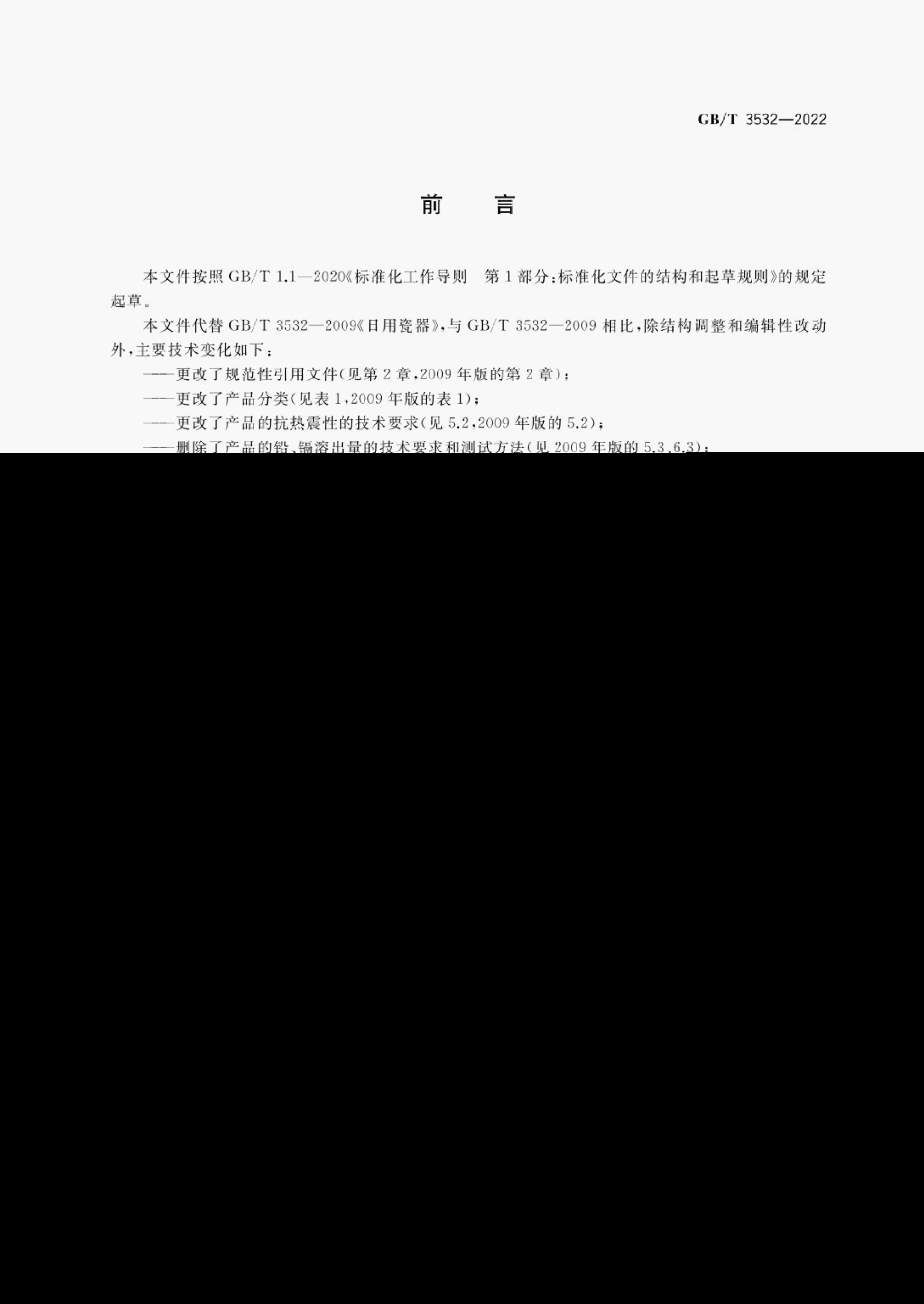 GB/T 3532-2022 标准预览