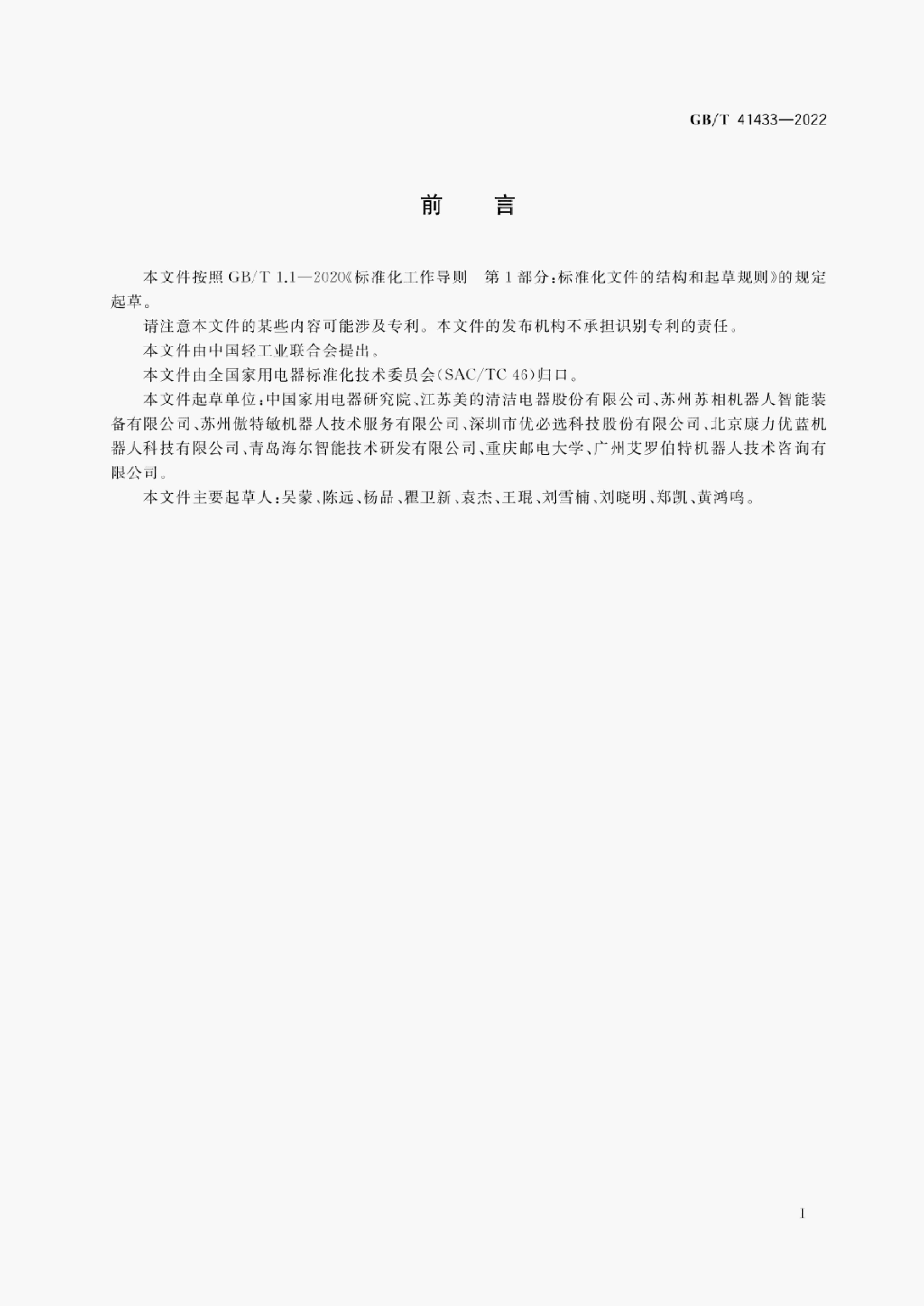 GB/T 41433-2022 标准预览