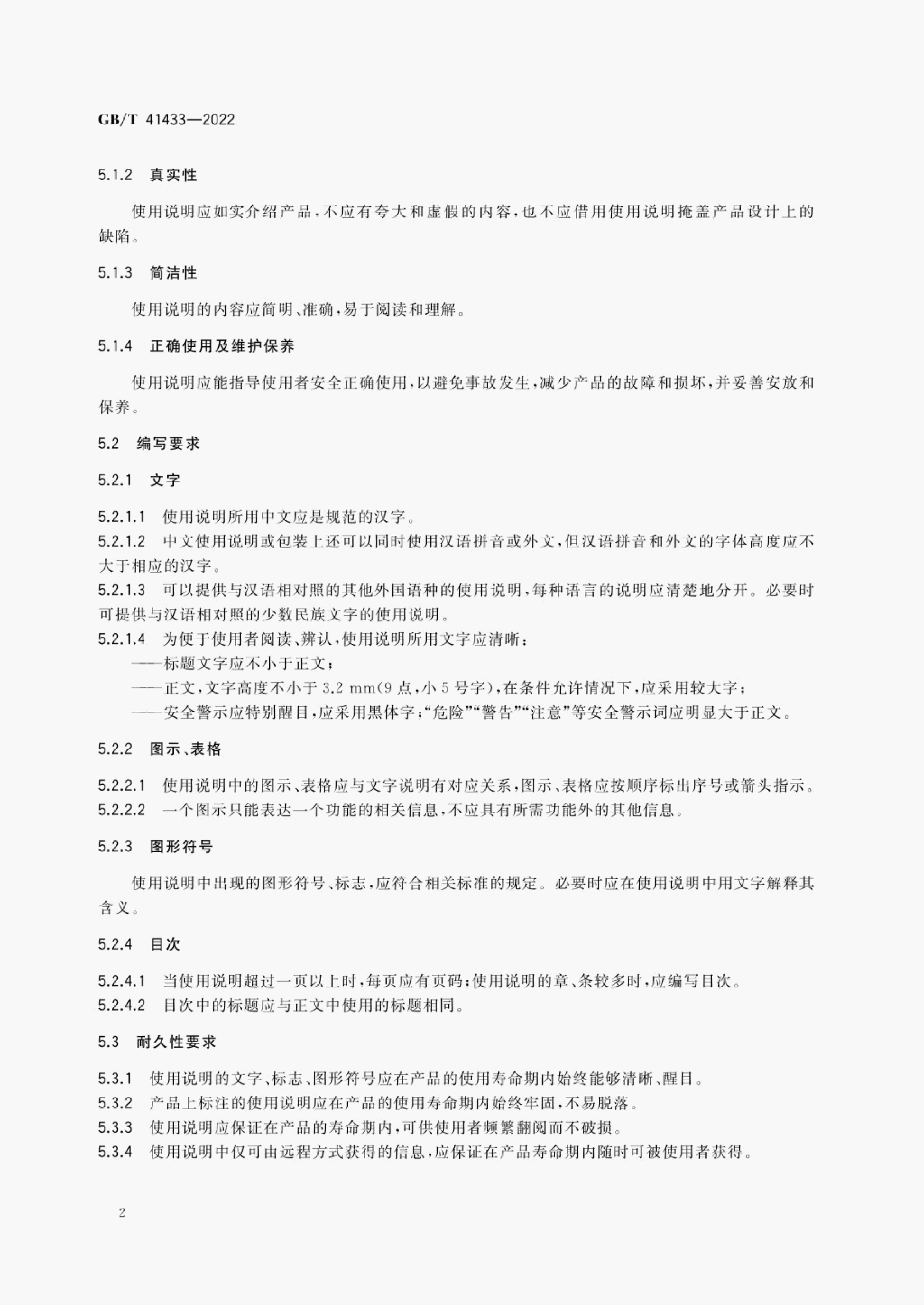 GB/T 41433-2022 标准预览