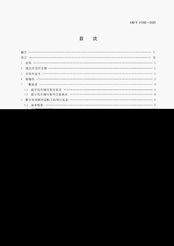 GB/T 41392-2022 标准预览