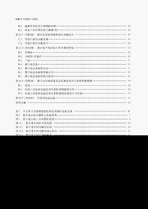 GB/T 41392-2022 标准预览