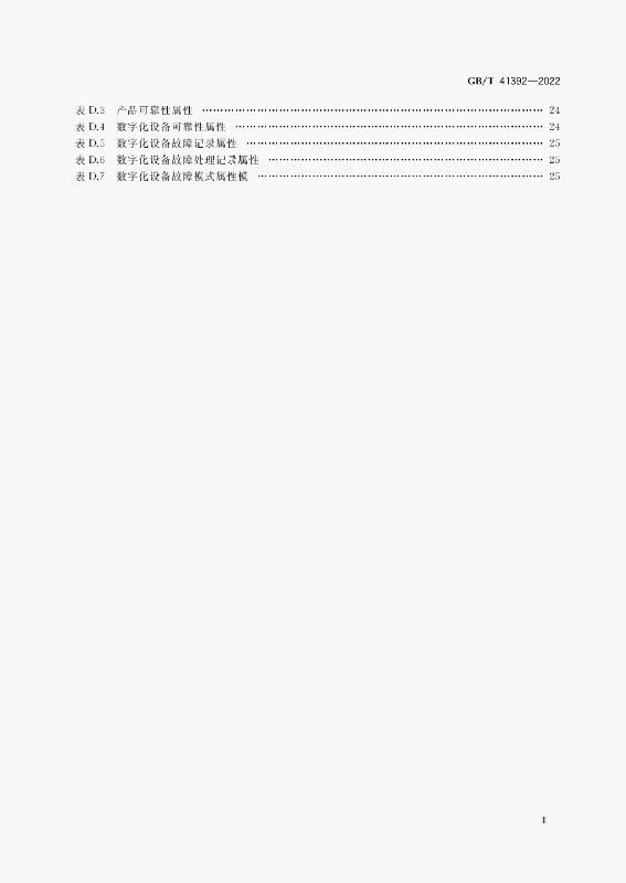 GB/T 41392-2022 标准预览