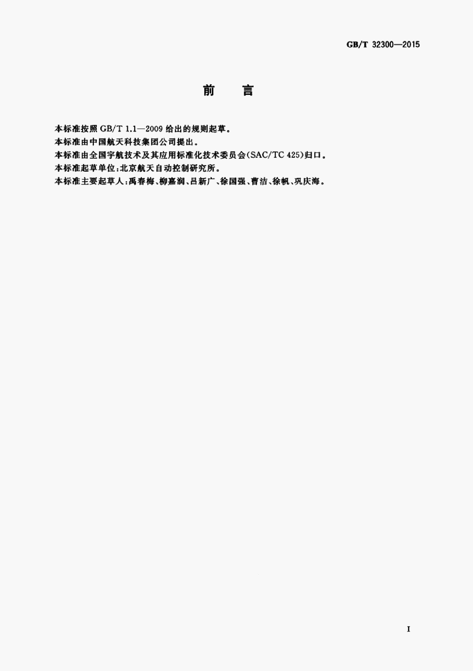GB/T 32300-2015 标准预览
