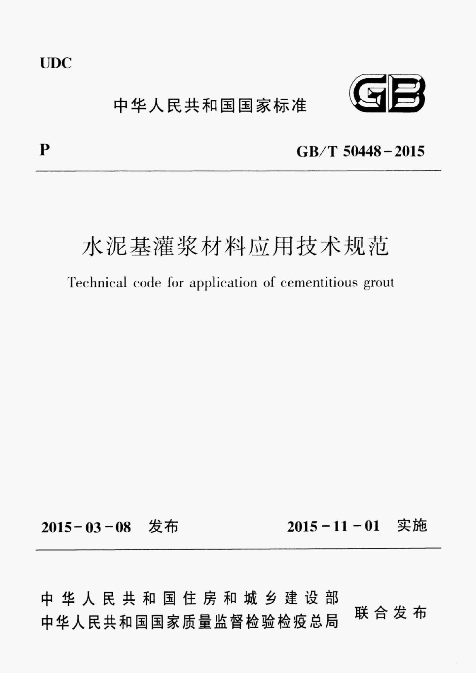 GB/T 50448-2015 标准预览