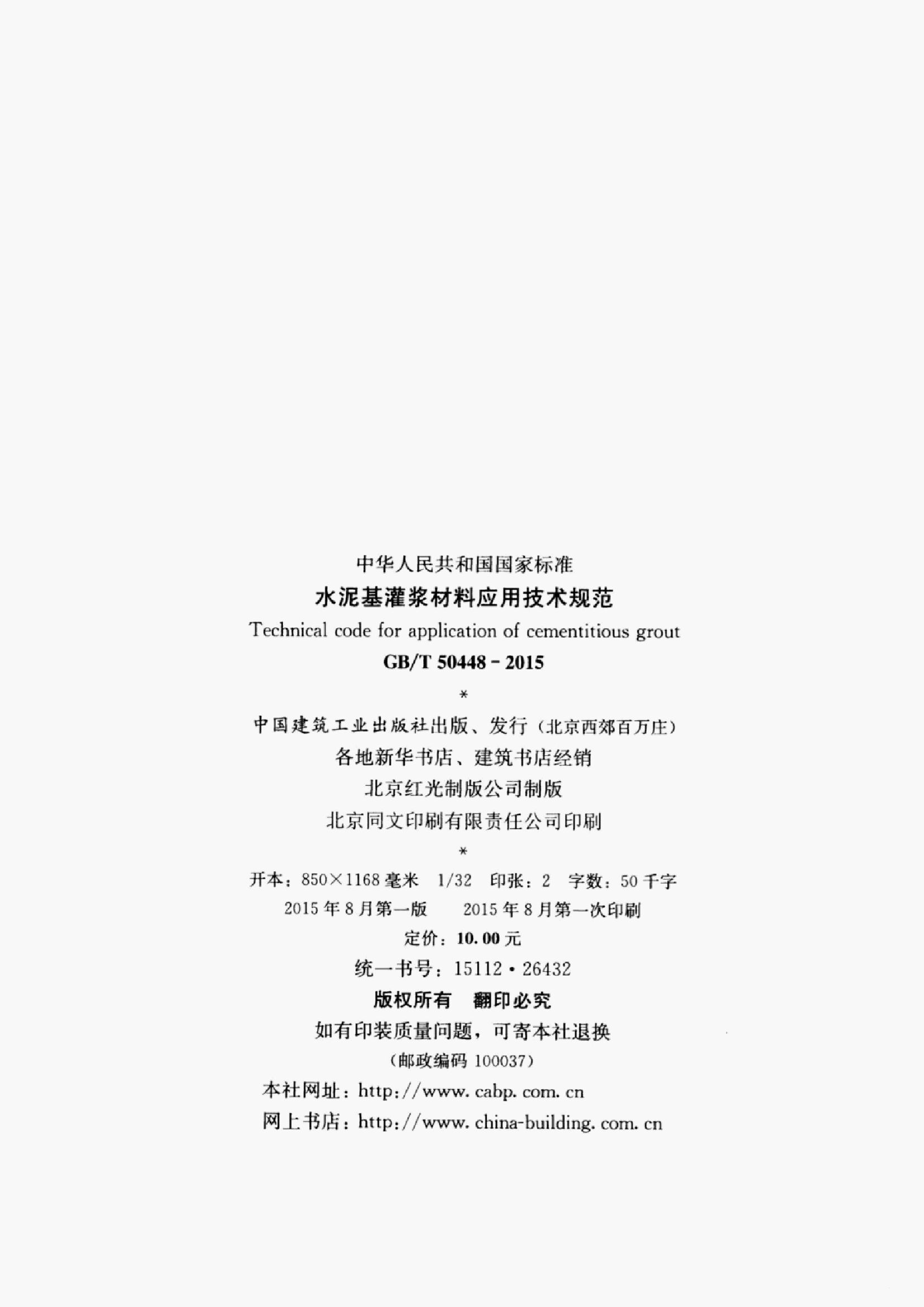 GB/T 50448-2015 标准预览
