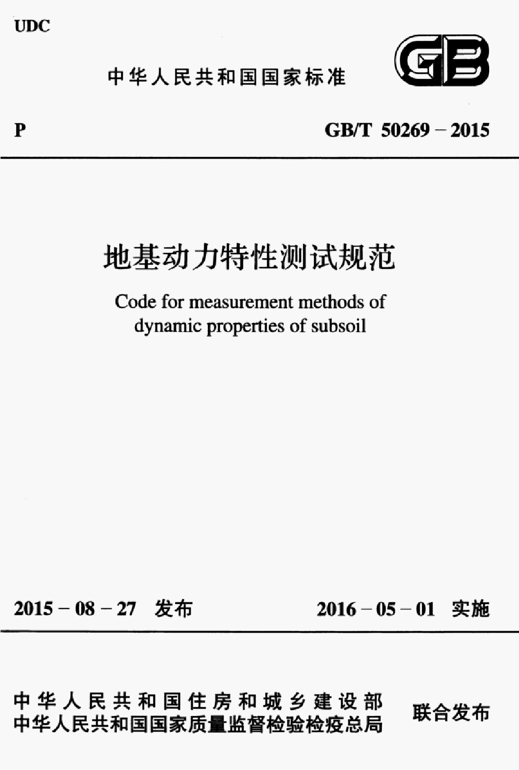 GB/T 50269-2015 标准预览