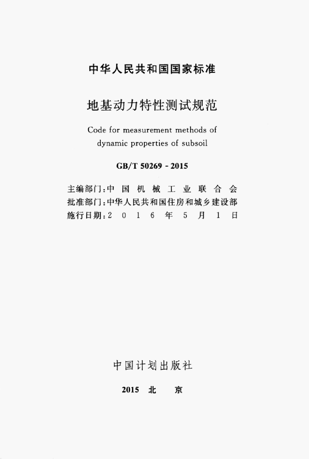 GB/T 50269-2015 标准预览