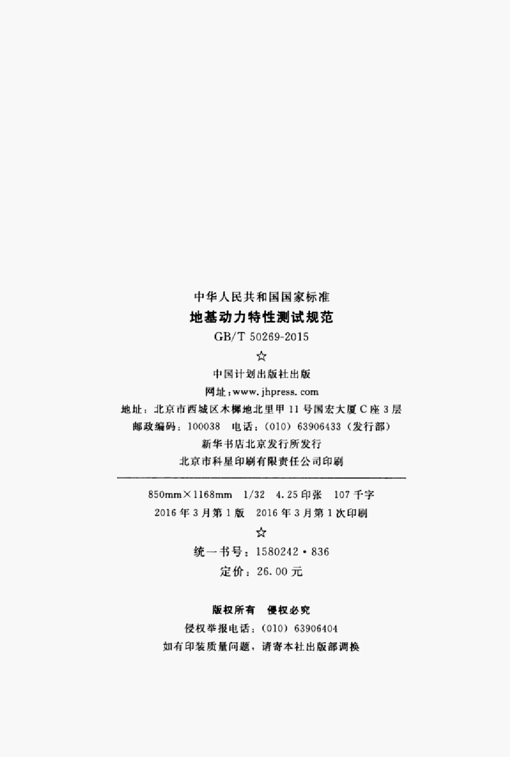 GB/T 50269-2015 标准预览