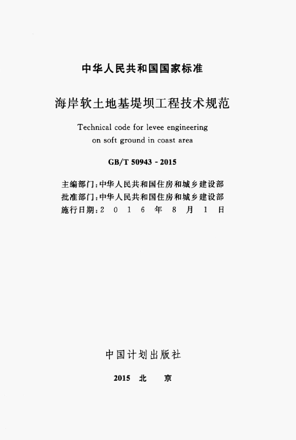 GB/T 50943-2015 标准预览