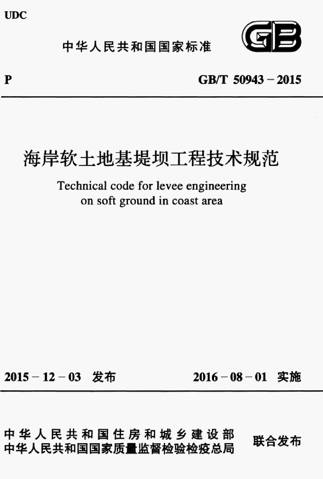 GB/T 50943-2015 标准预览