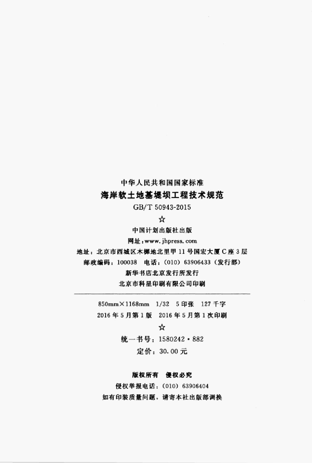GB/T 50943-2015 标准预览