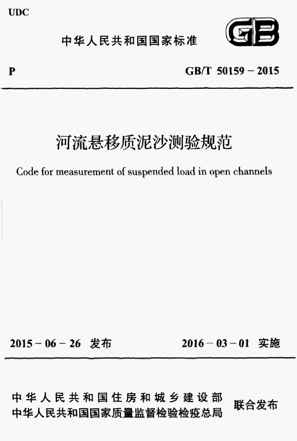 GB/T 50159-2015 标准预览