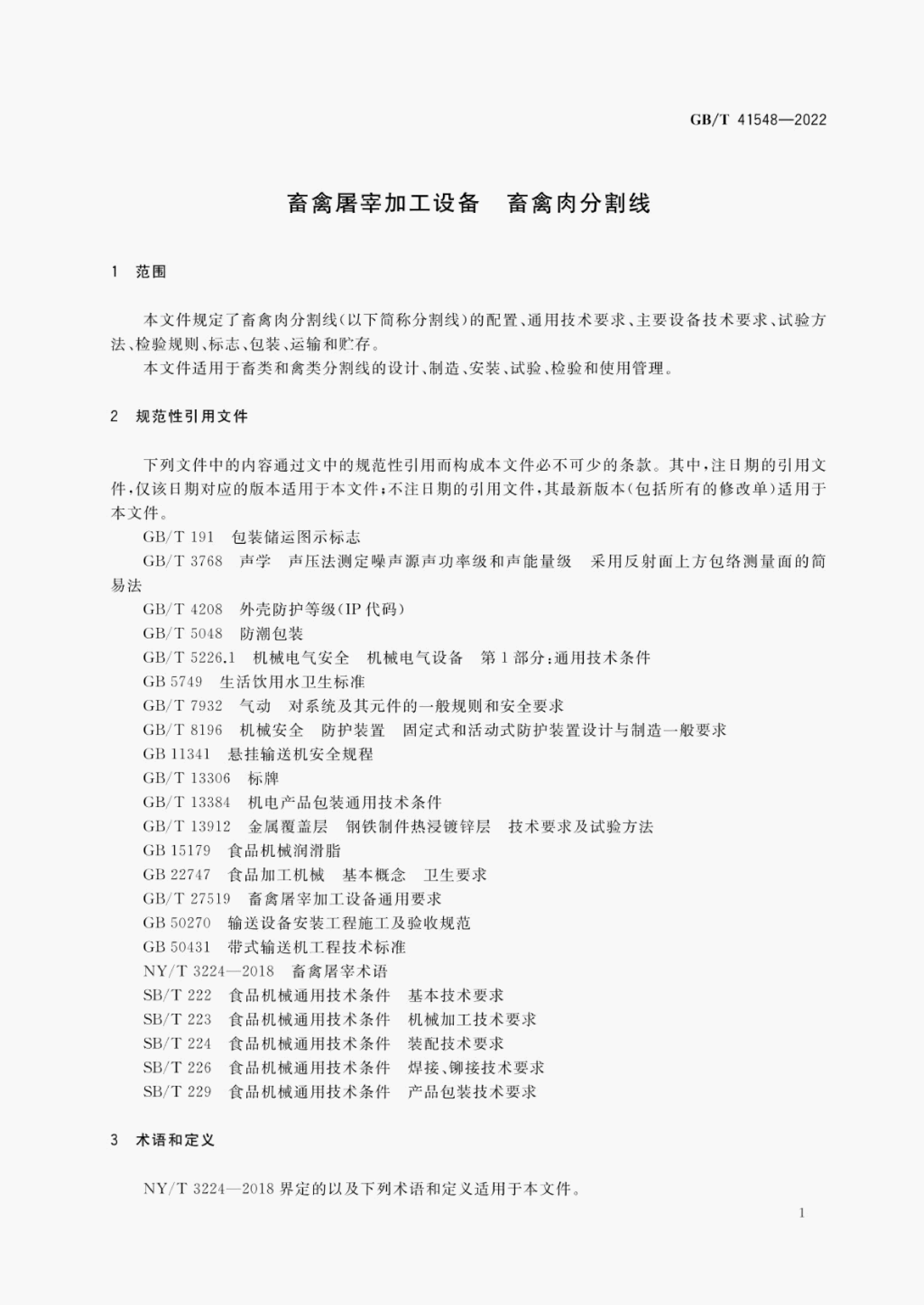 GB/T 41548-2022 标准预览