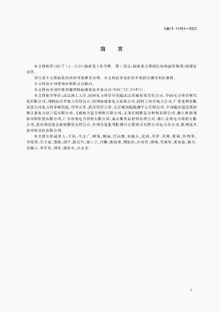 GB/T 41491-2022 标准预览