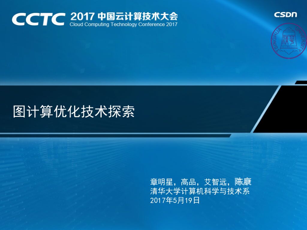 图计算优化技术探索