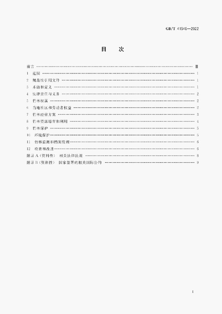 GB/T 41546-2022 标准预览