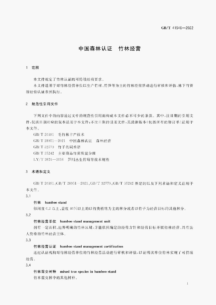 GB/T 41546-2022 标准预览