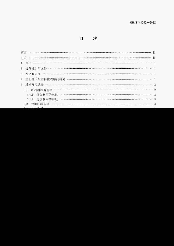 GB/T 41552-2022 标准预览