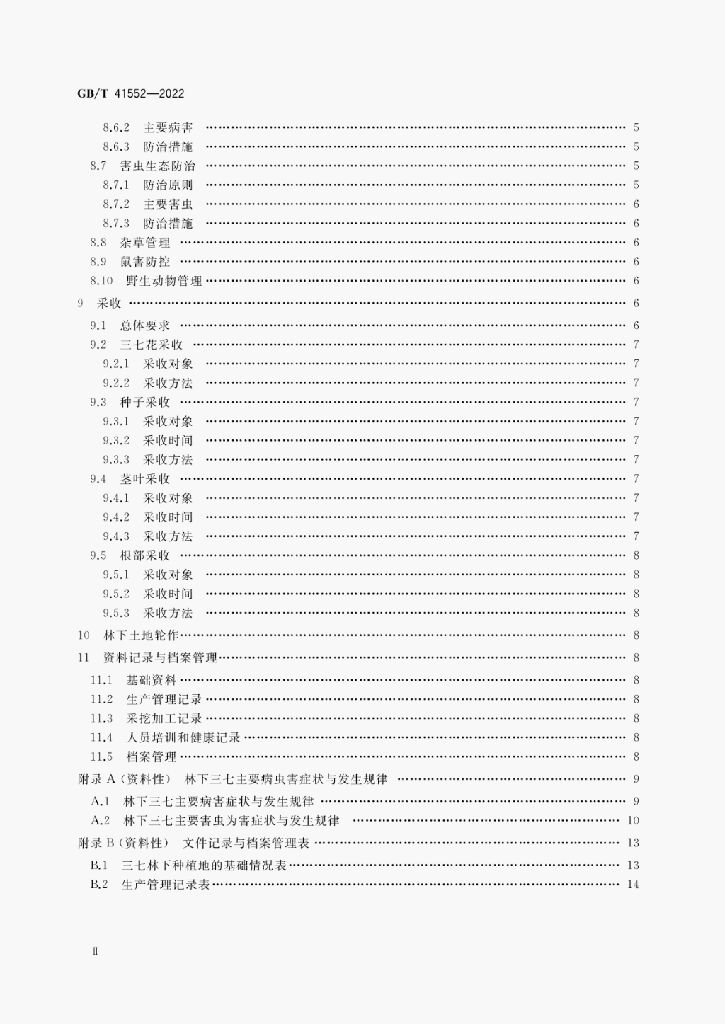 GB/T 41552-2022 标准预览
