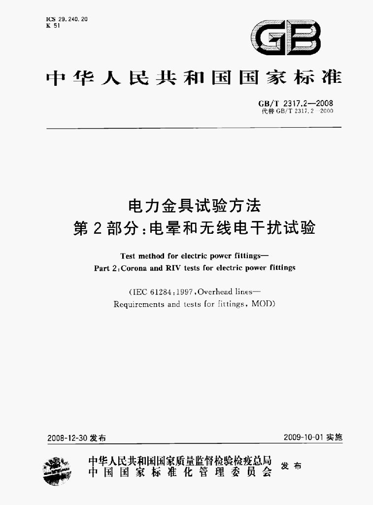 GB/T 2317.2-2008 标准预览