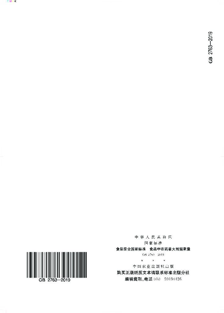 GB 2763-2019 标准预览