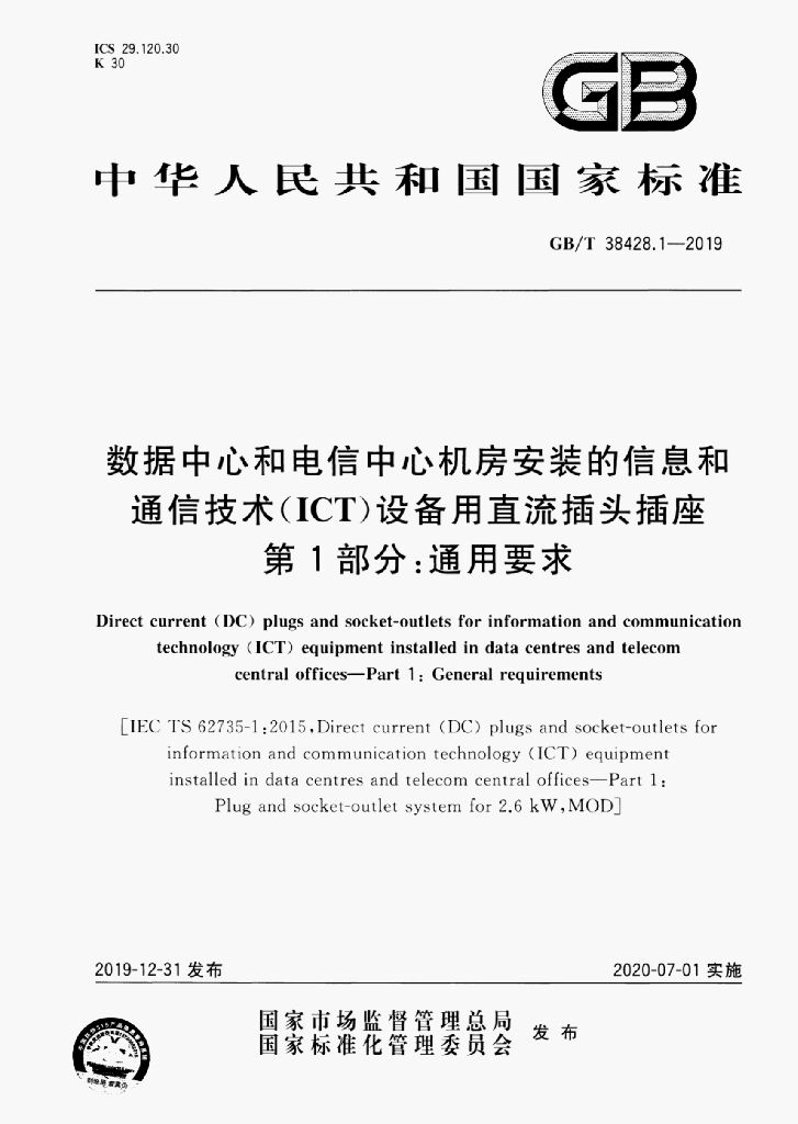 GB/T 38428.1-2019 标准预览