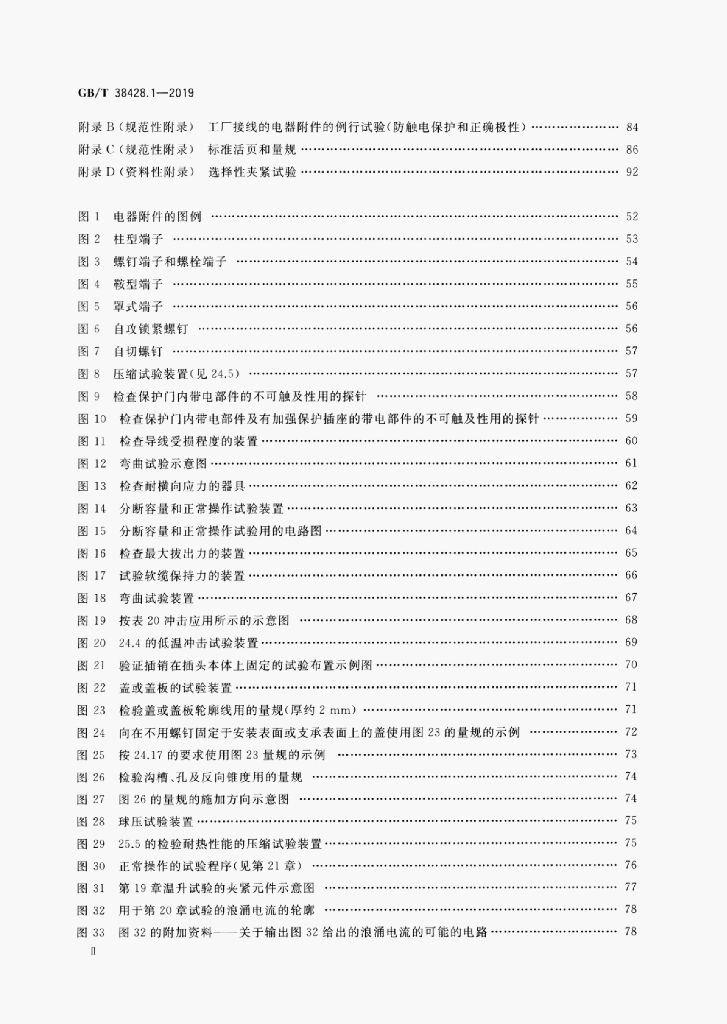 GB/T 38428.1-2019 标准预览