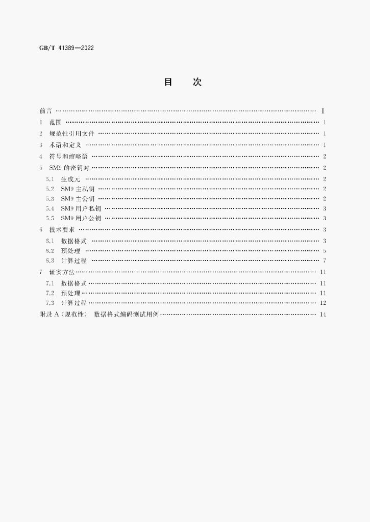 GB/T 41389-2022 标准预览
