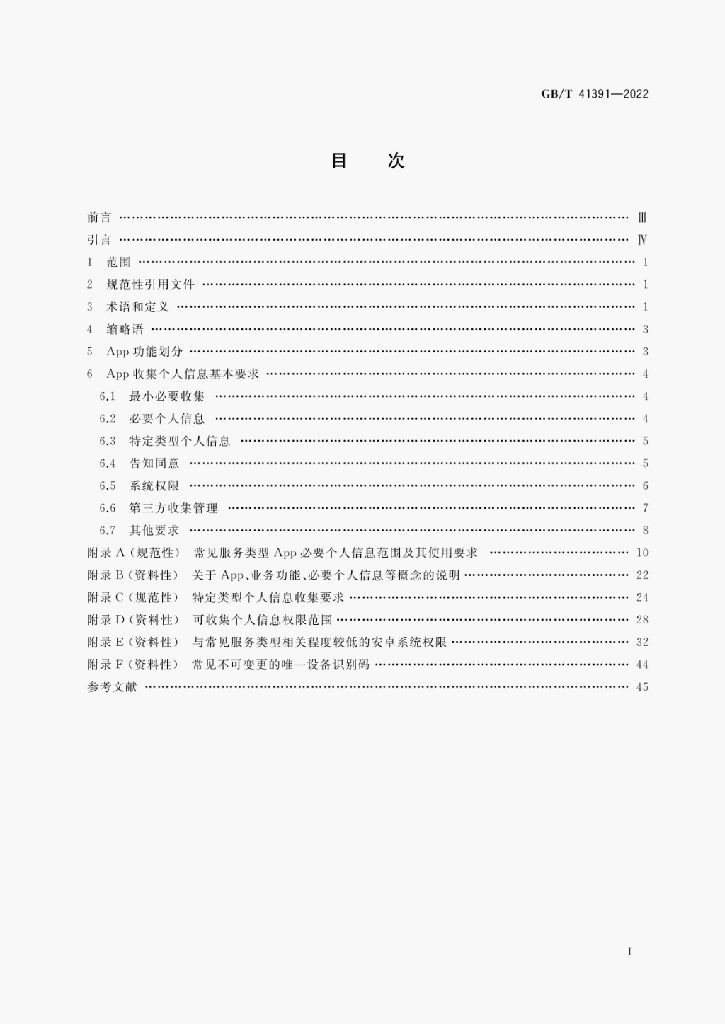 GB/T 41391-2022 标准预览