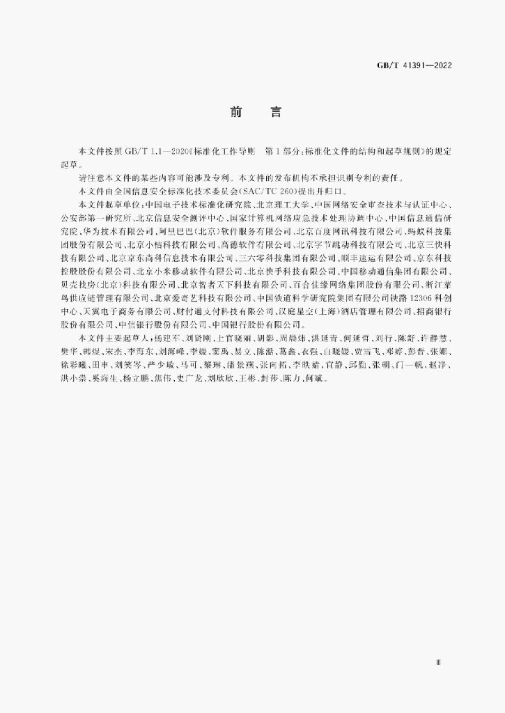 GB/T 41391-2022 标准预览