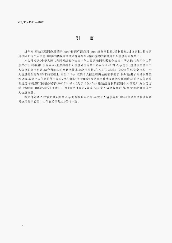 GB/T 41391-2022 标准预览