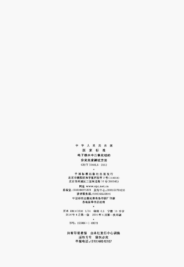 GB/T 11446.6-2013 标准预览