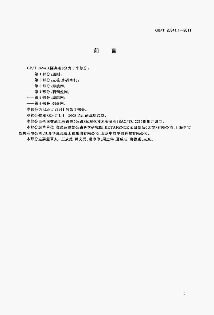 GB/T 26941.1-2011 标准预览