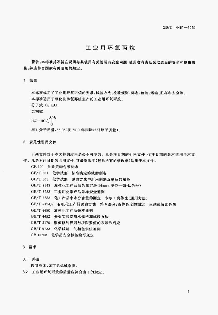 GB/T 14491-2015 标准预览