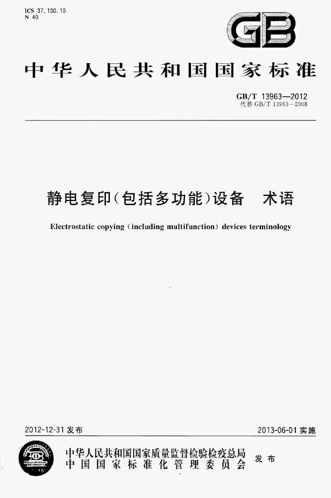 GB/T 13963-2012 标准预览