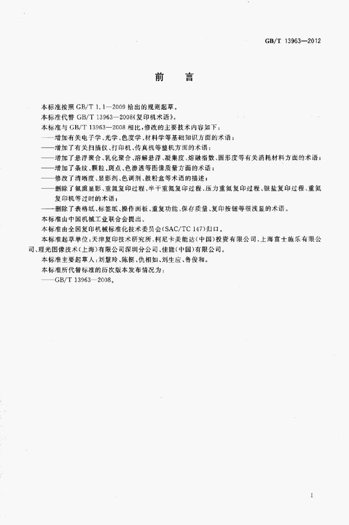 GB/T 13963-2012 标准预览