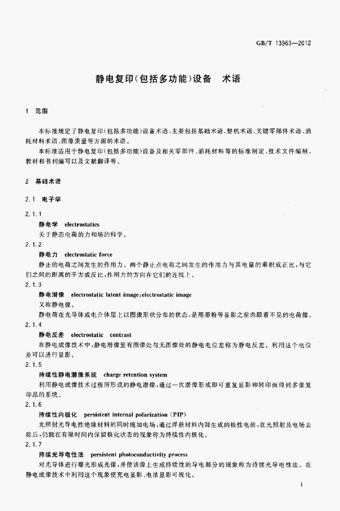 GB/T 13963-2012 标准预览