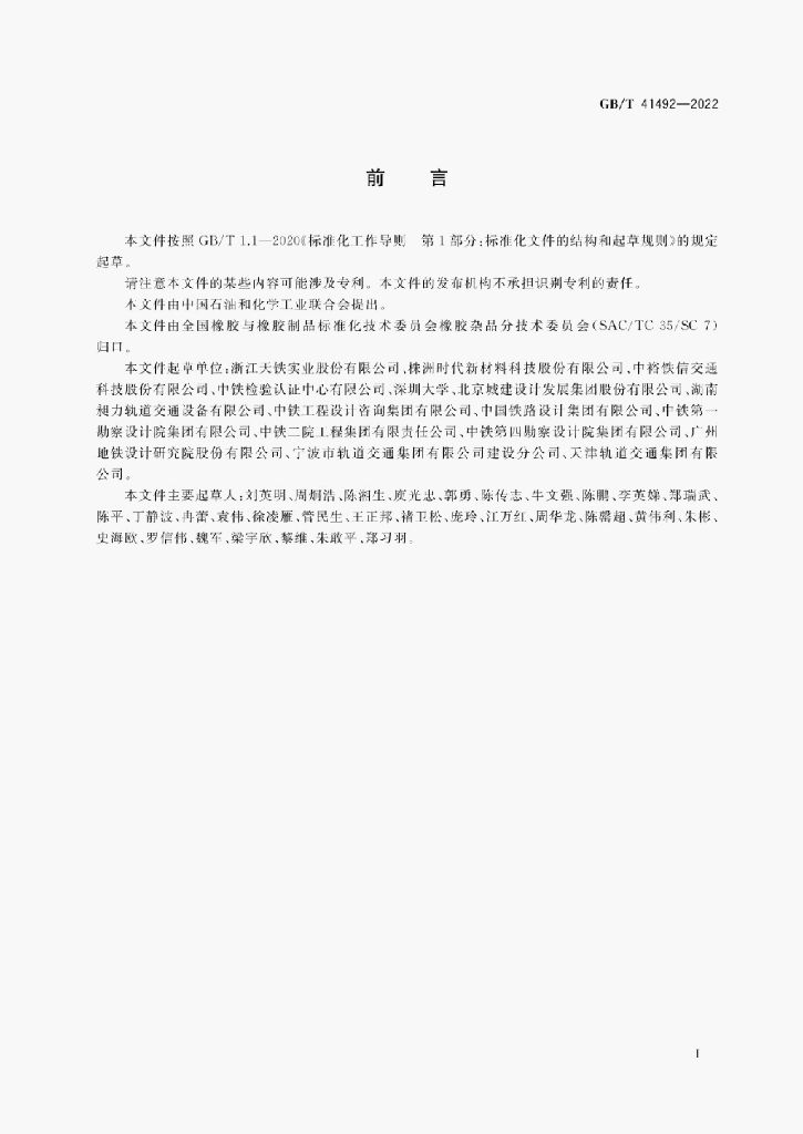 GB/T 41492-2022 标准预览