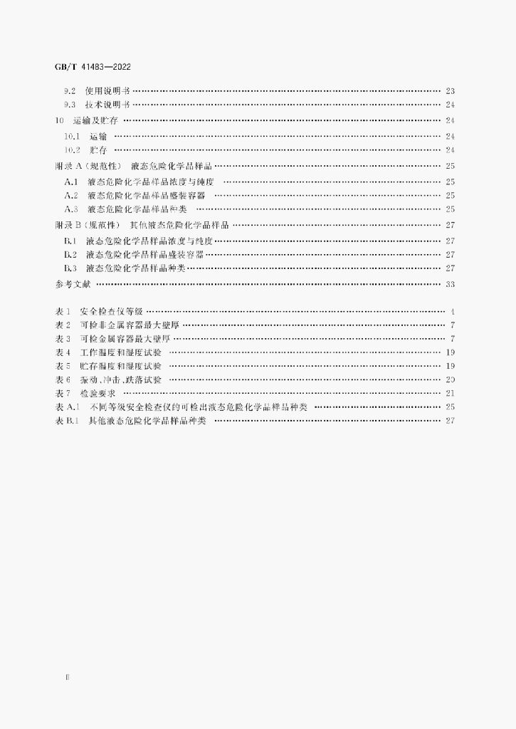 GB/T 41483-2022 标准预览