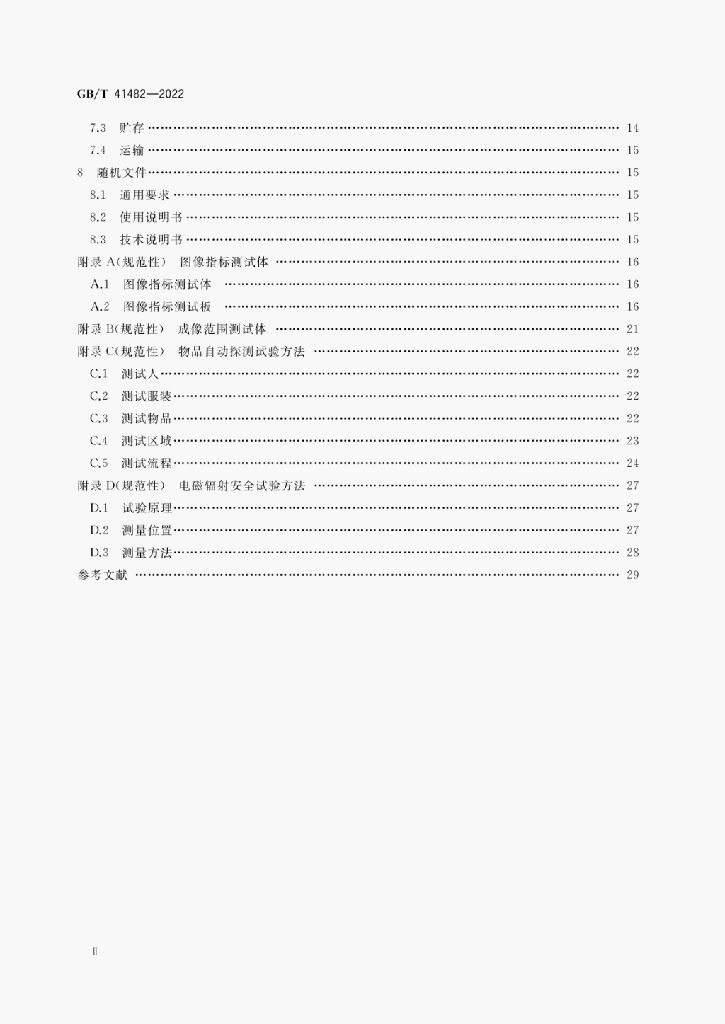 GB/T 41482-2022 标准预览