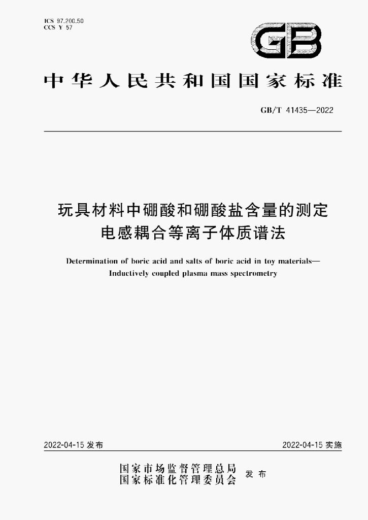 GB/T 41435-2022 标准预览