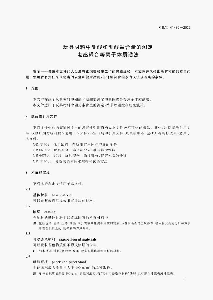 GB/T 41435-2022 标准预览