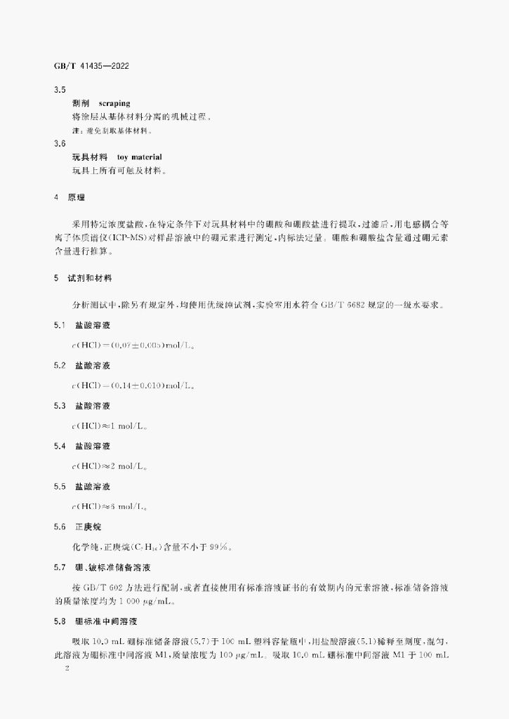 GB/T 41435-2022 标准预览