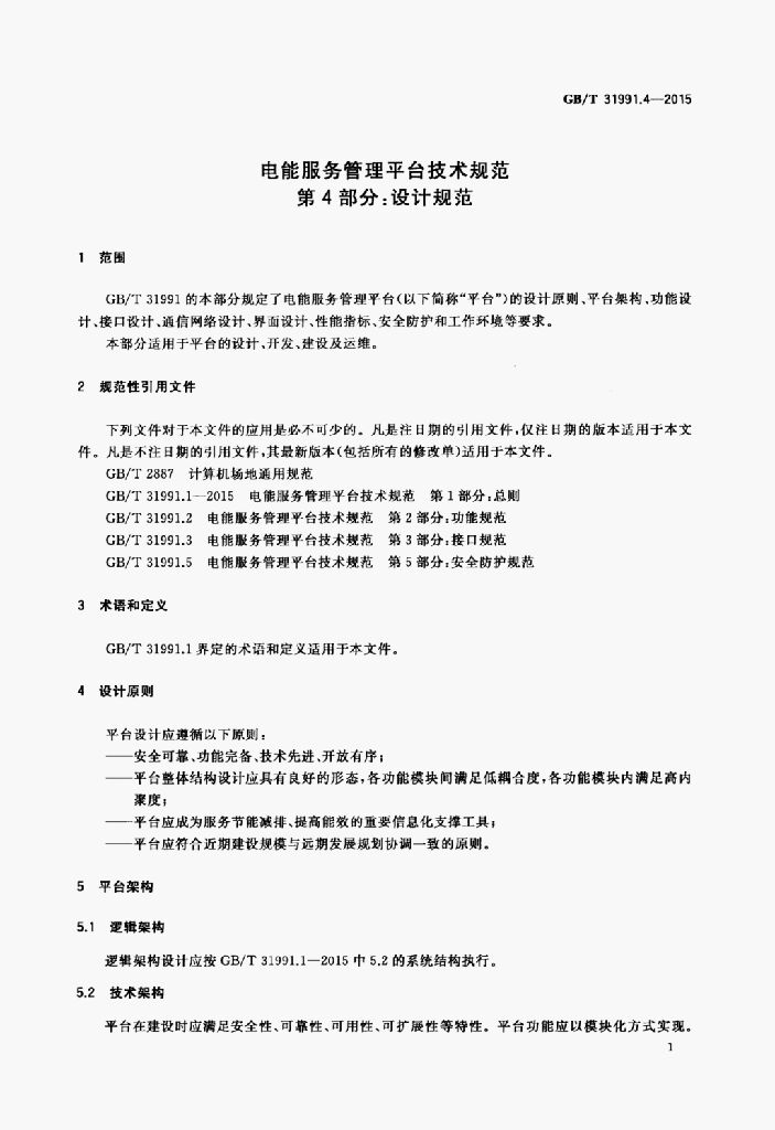 GB/T 31991.4-2015 标准预览