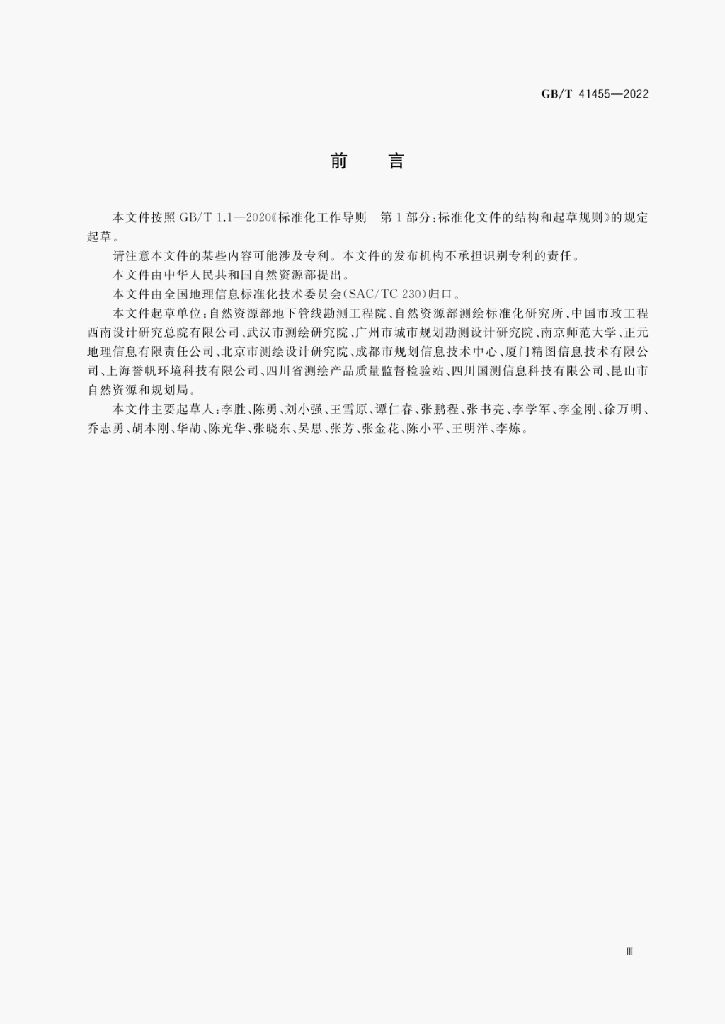 GB/T 41455-2022 标准预览