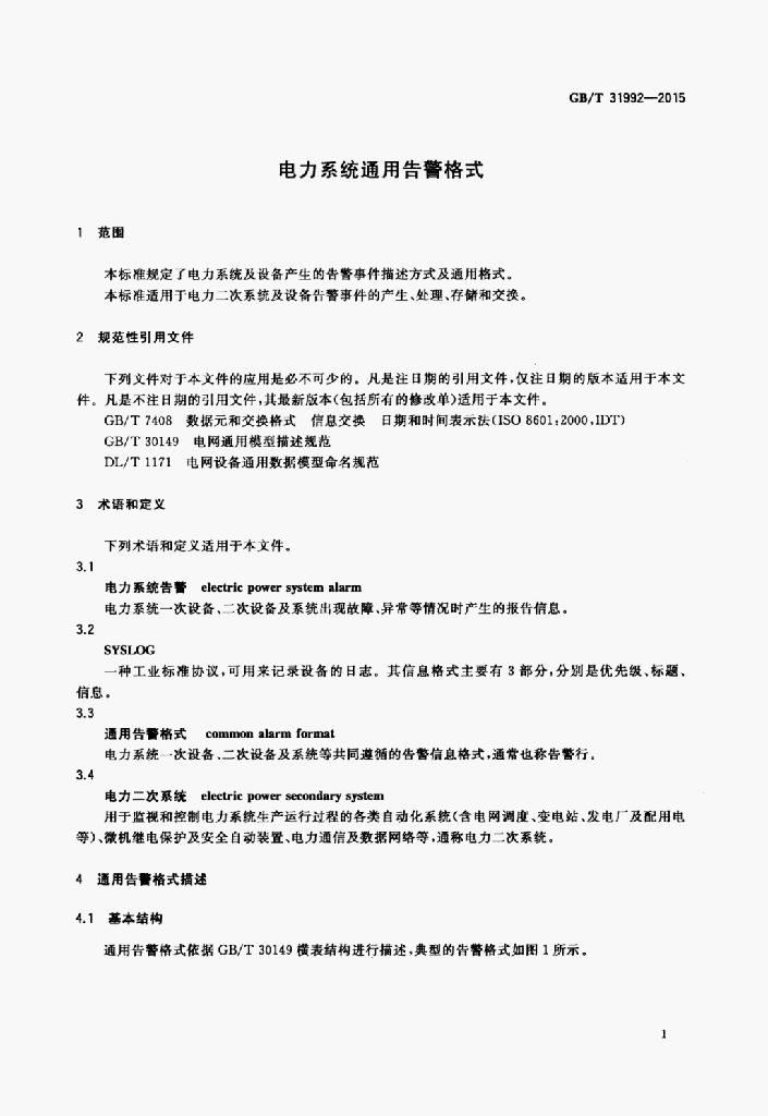 GB/T 31992-2015 标准预览