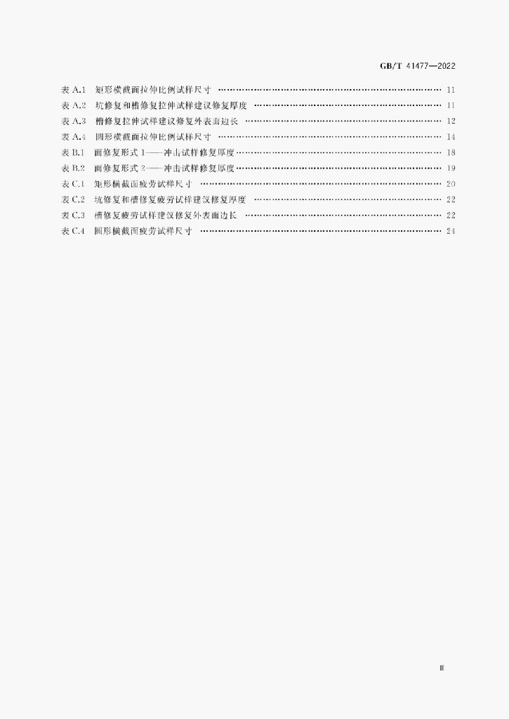 GB/T 41477-2022 标准预览