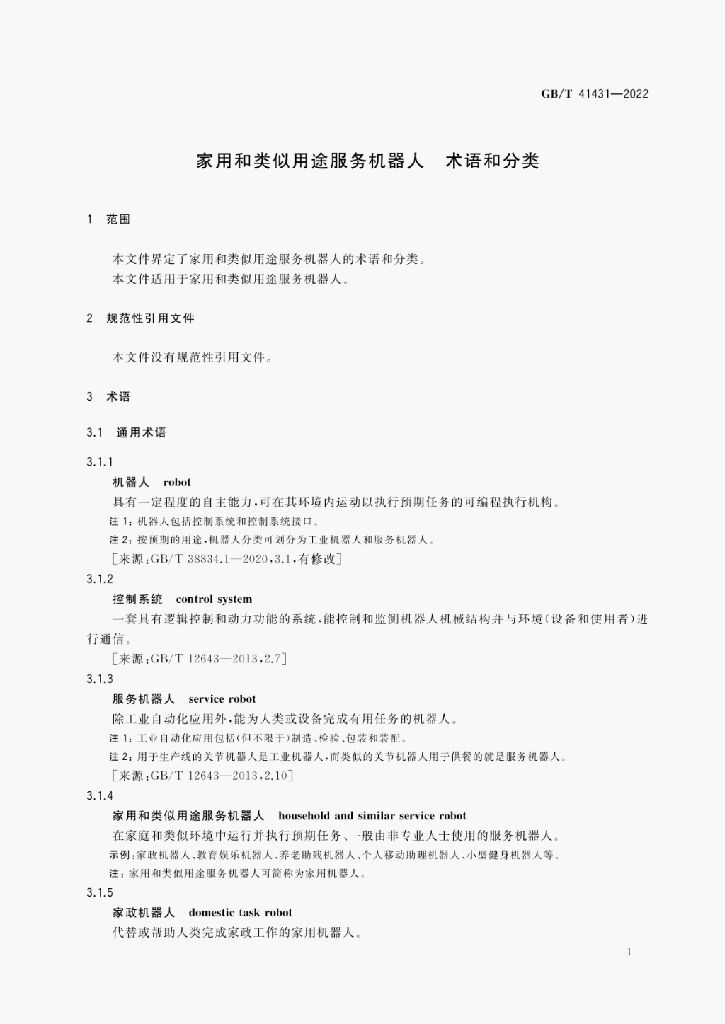 GB/T 41431-2022 标准预览