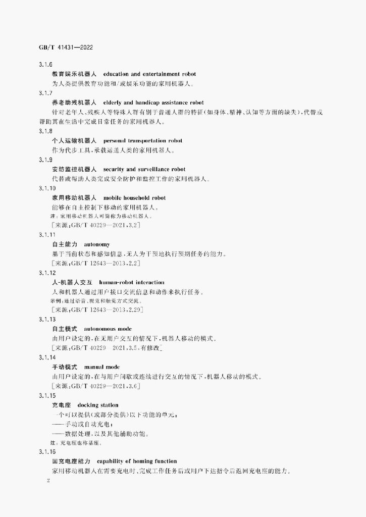 GB/T 41431-2022 标准预览