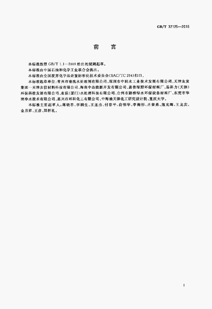 GB/T 32125-2015 标准预览